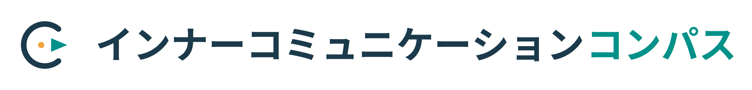 インナーコミュニケーションコンパス｜社内広報で組織を変える